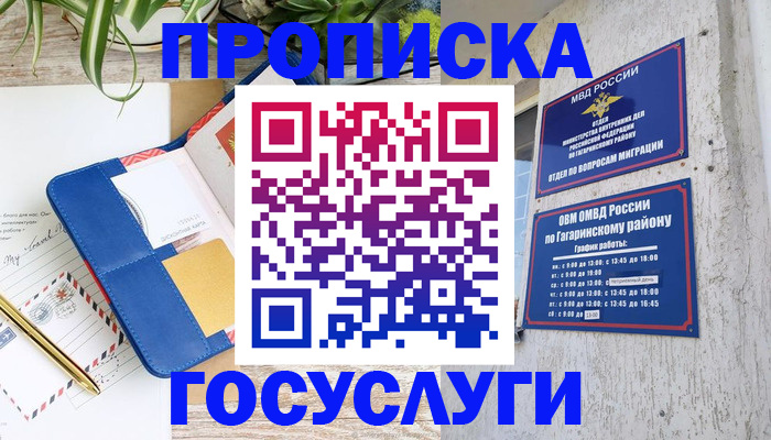 временная регистрация для школы в Нижнем Новгороде